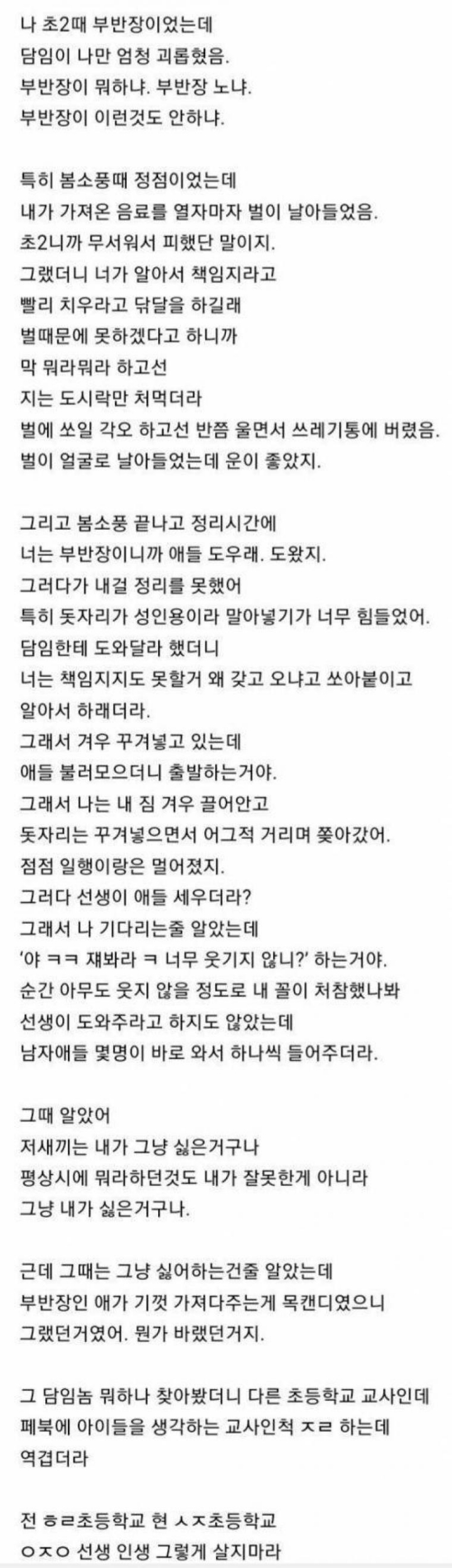 부반장을 싫어하던 담임.jpg | 인스티즈