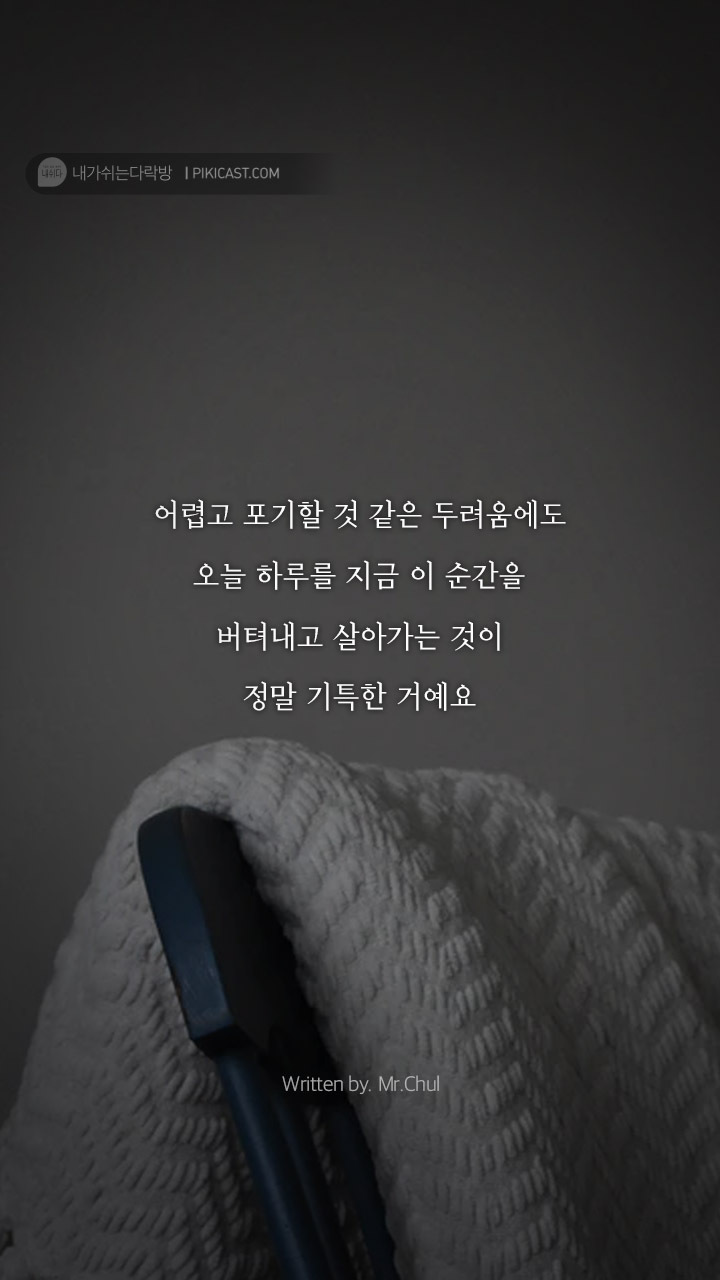 누군가에게 기대고픈밤 당신을 위로할글 | 인스티즈