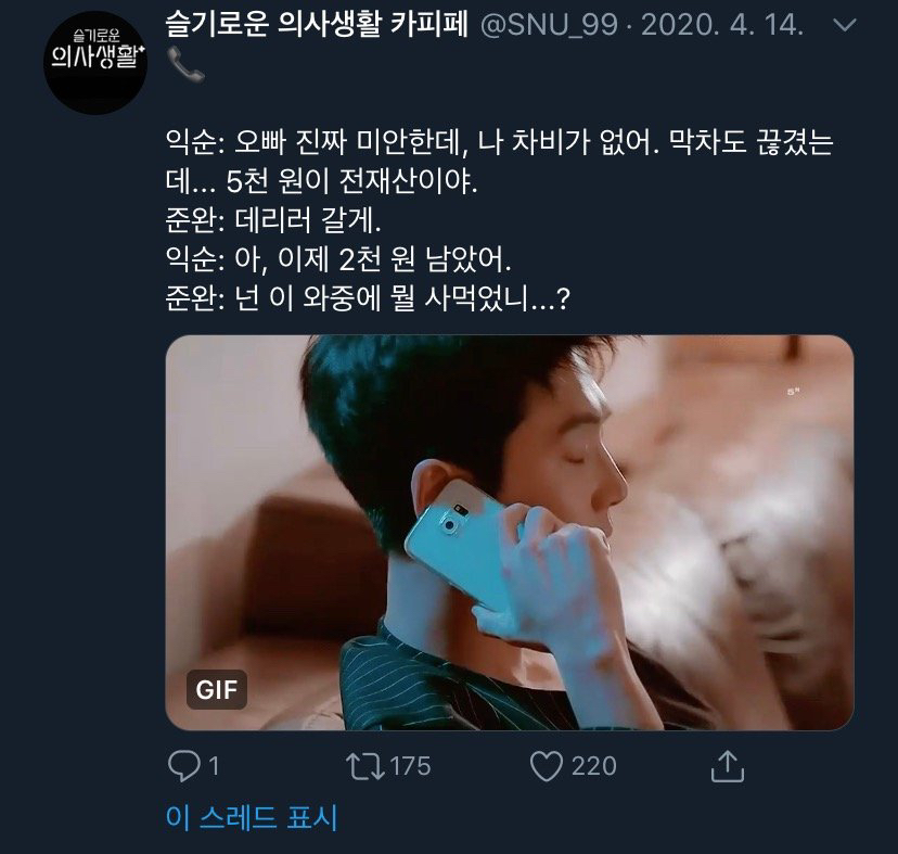 [슬기로운의사생활] 캐릭터들이랑 찰떡인 드립들.jpg | 인스티즈