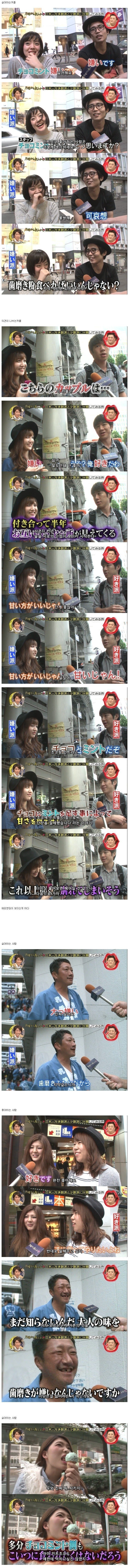 일본에서도 호불호갈리는 민트 | 인스티즈