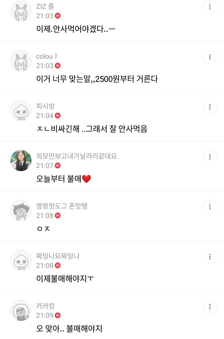 여초카페에서 갑자기 바람부는 마카롱 불매운동 | 인스티즈