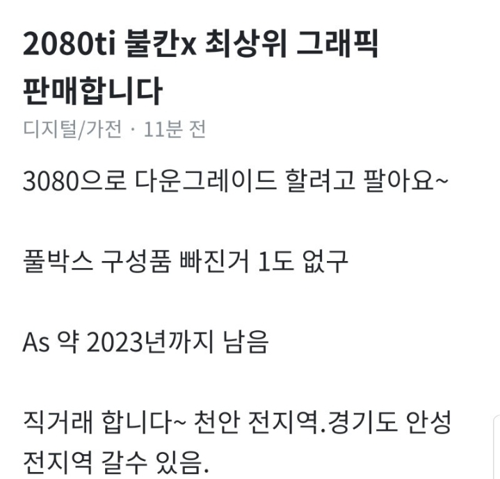 RTX3080으로 다운그레이드합니다! | 인스티즈