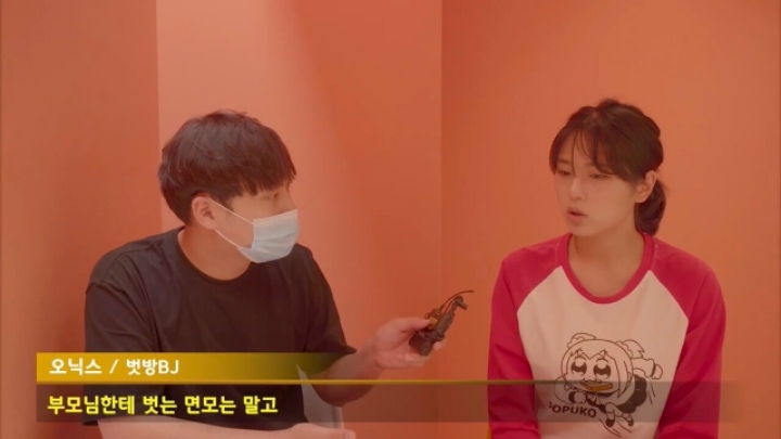 벗방 BJ들은 부모님이 알고 계실까? | 인스티즈