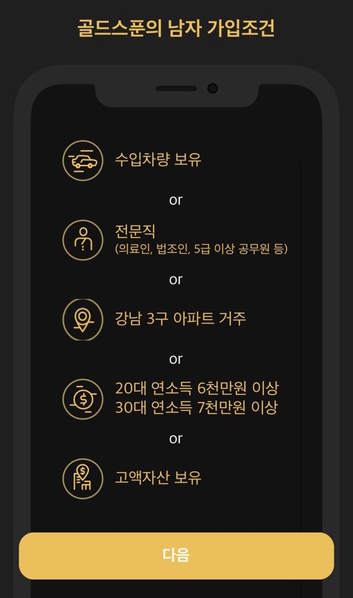 금수저 소개팅 앱.jpg | 인스티즈