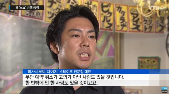 일본의 노쇼 비책 | 인스티즈