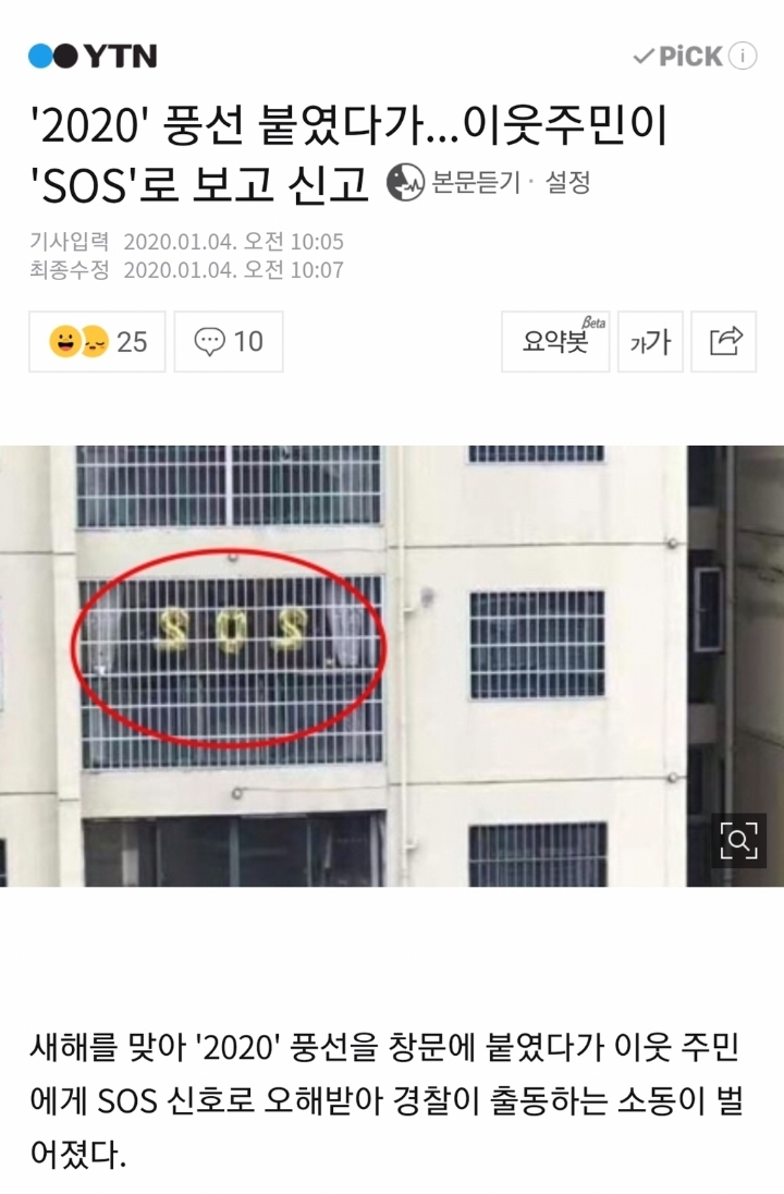 이웃주민이 신고한 이유.jpg | 인스티즈