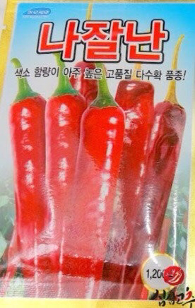 재미있는 고추 품종 이름들 | 인스티즈