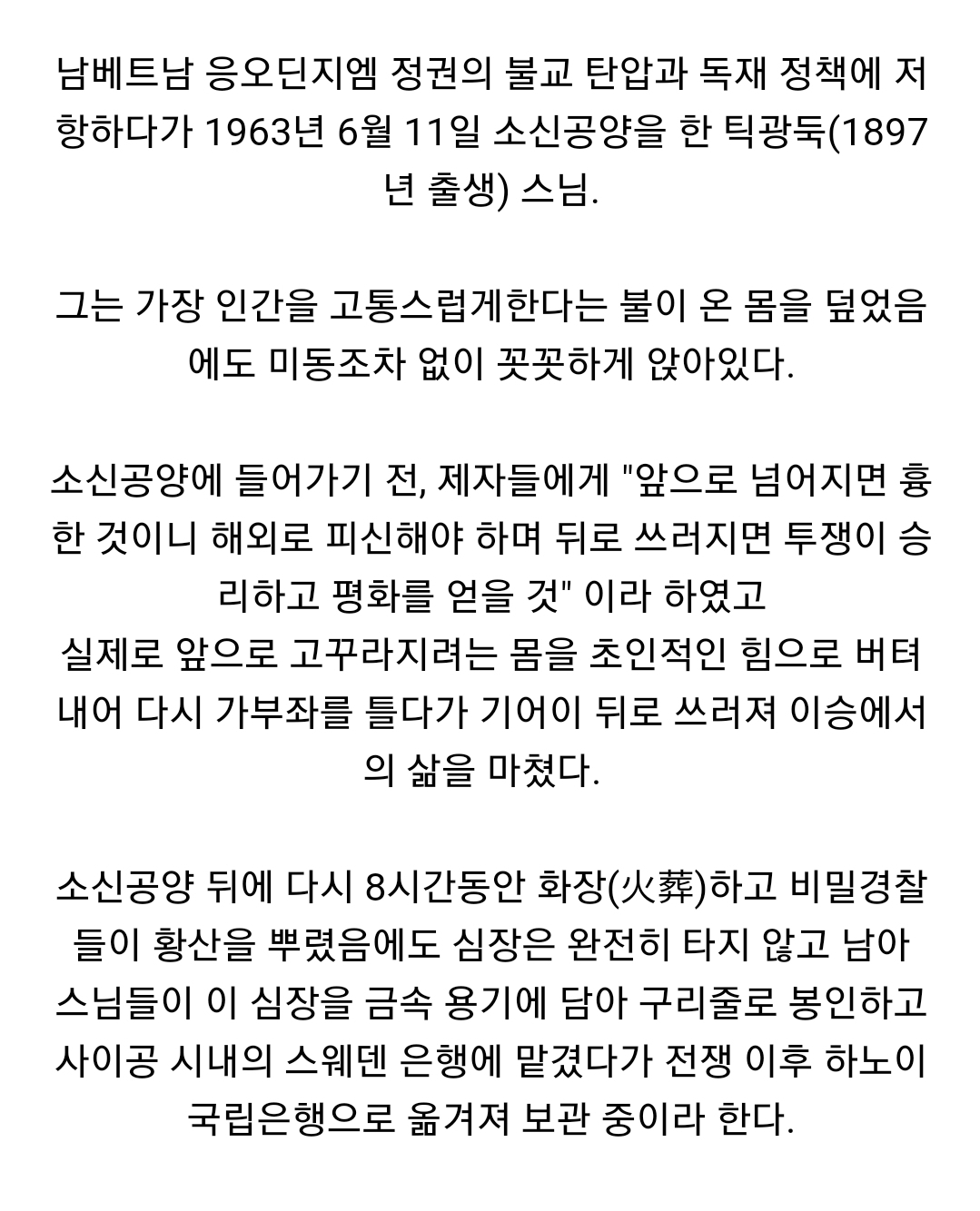 소신공양하는 베트남 고승 틱광둑 | 인스티즈