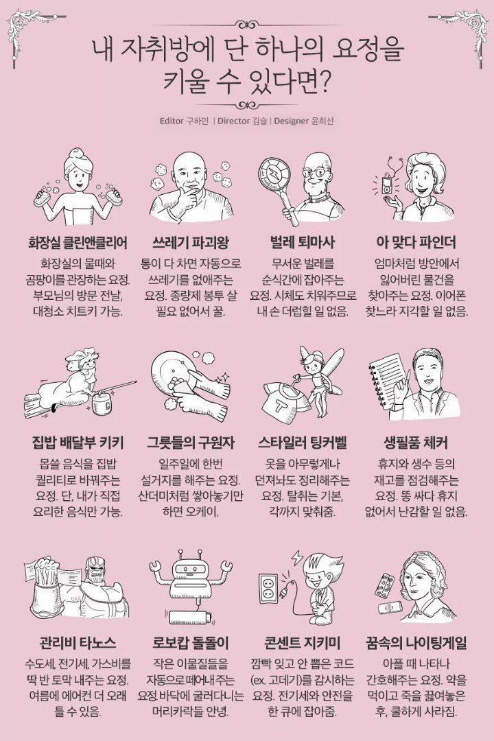 내 자취방에 단 하나의 요정을 키울 수 있다면?...jpg | 인스티즈
