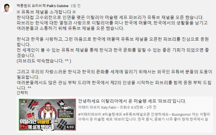  한식대첩 고수외전에 나왔던 이탈리아 셰프 파브리의 당황스러운 근황.jpg | 인스티즈