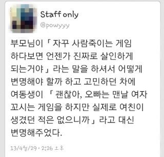 게임이 유해할 수 없는 이유.jpg | 인스티즈