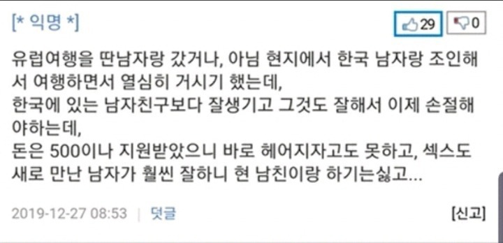 여자친구가 유럽여행 갔다와선 저랑 섹스안해줘요 | 인스티즈