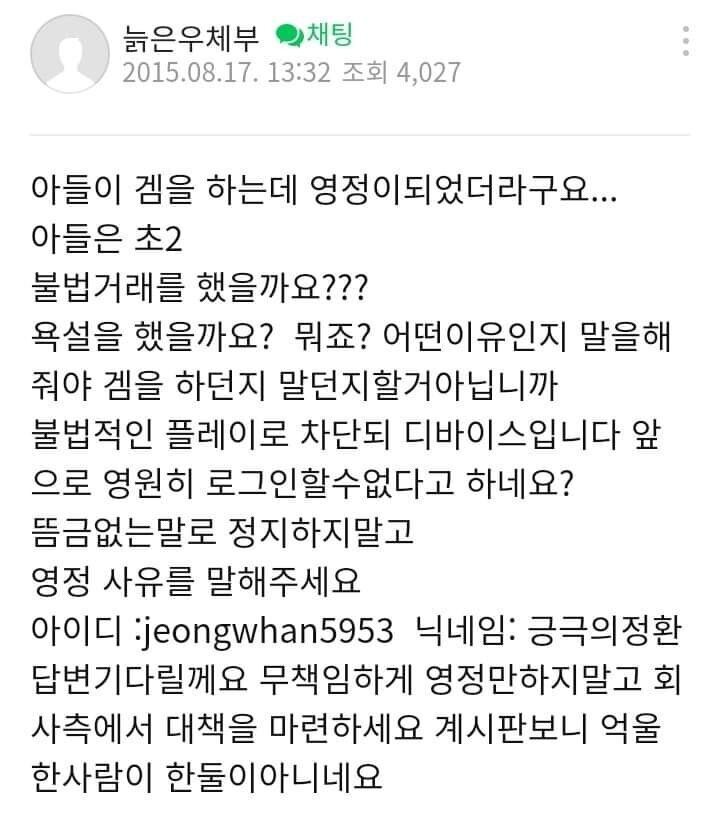 아들이 정지당해서 분노한 아버지 | 인스티즈