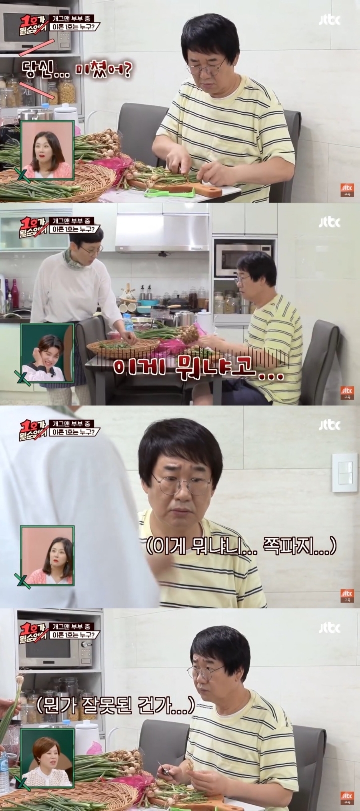 쪽파 다듬는 최양락ㅋㅋㅋㅋ | 인스티즈