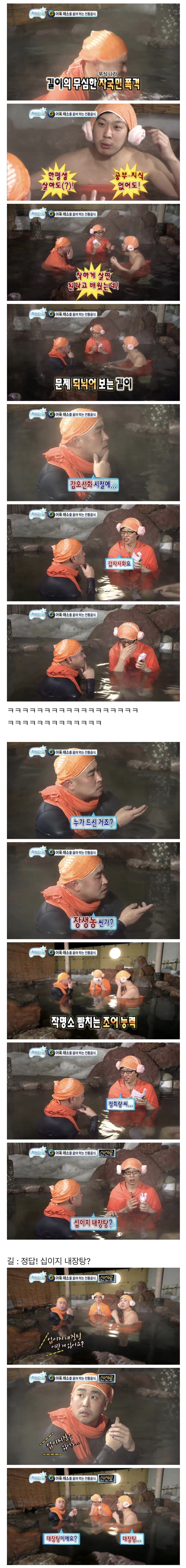 [무한도전] 지식 배틀 중 유식해 보이는 무식한 답변하는 길.jpg | 인스티즈