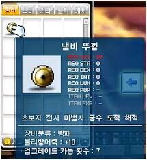 [메이플스토리] 과거 인기 많았던 아이템들 | 인스티즈