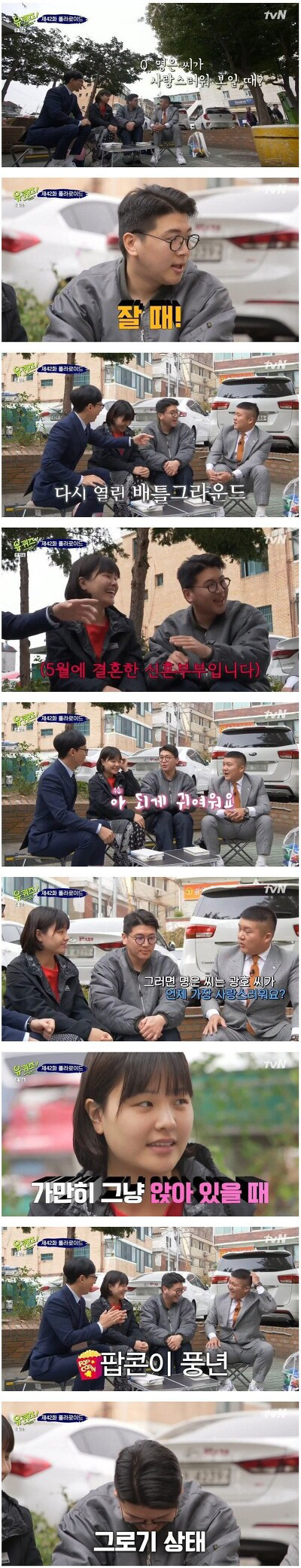 유퀴즈 레전드 신혼부부.jpg | 인스티즈