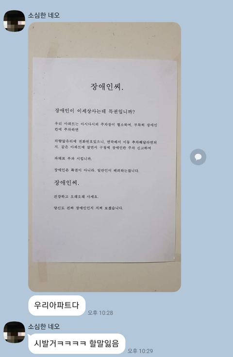 장애인이 이 세상 사는데 특권입니까? | 인스티즈