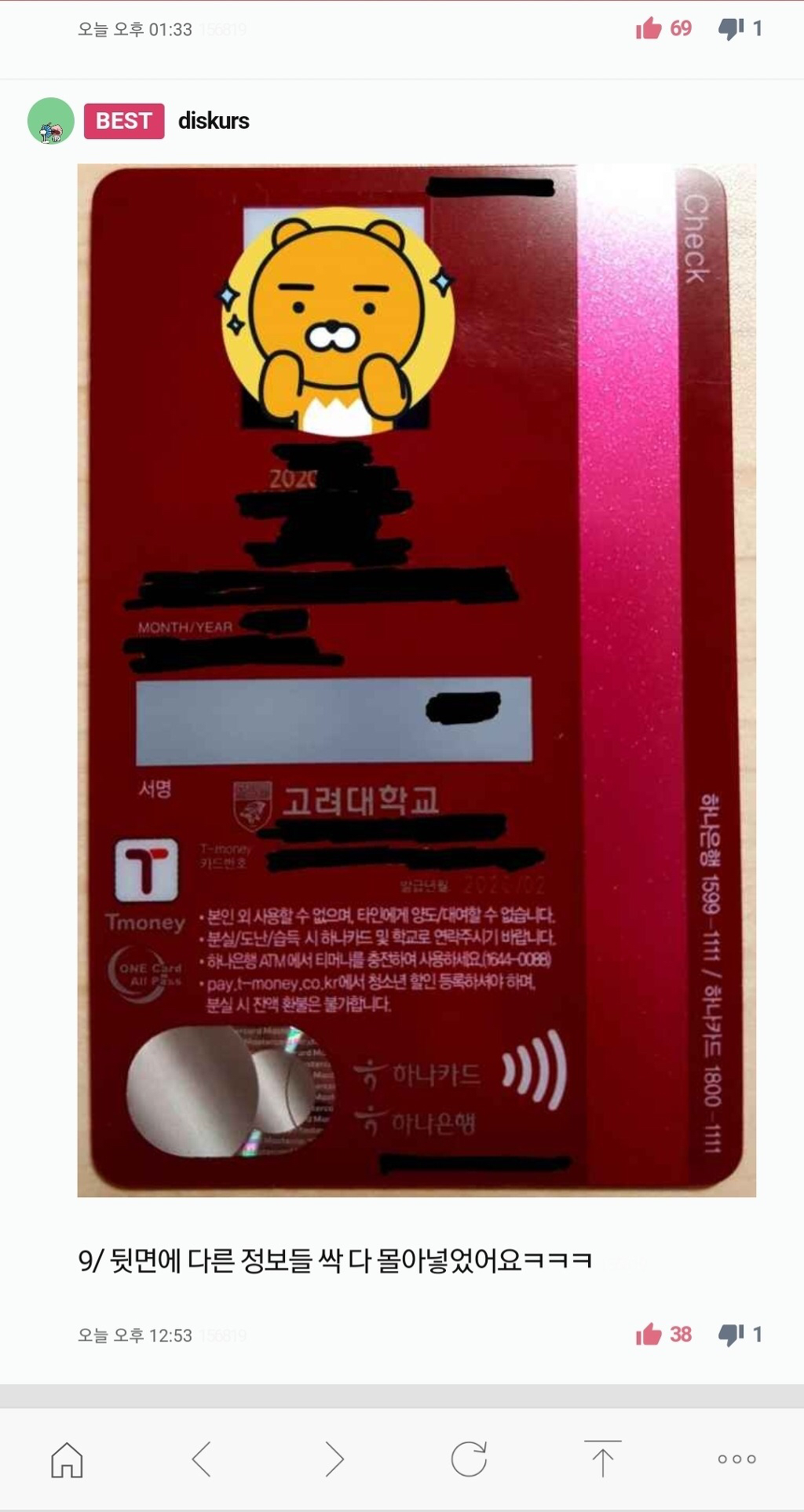 리뉴얼된 고려대학교 학생증...jpg | 인스티즈