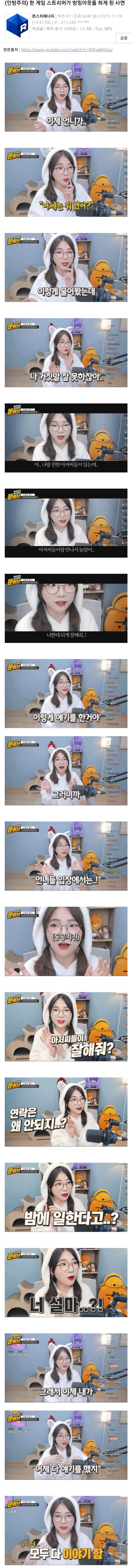 한 게임 스트리머가 방밍아웃을 하게 된 사연.jpg | 인스티즈