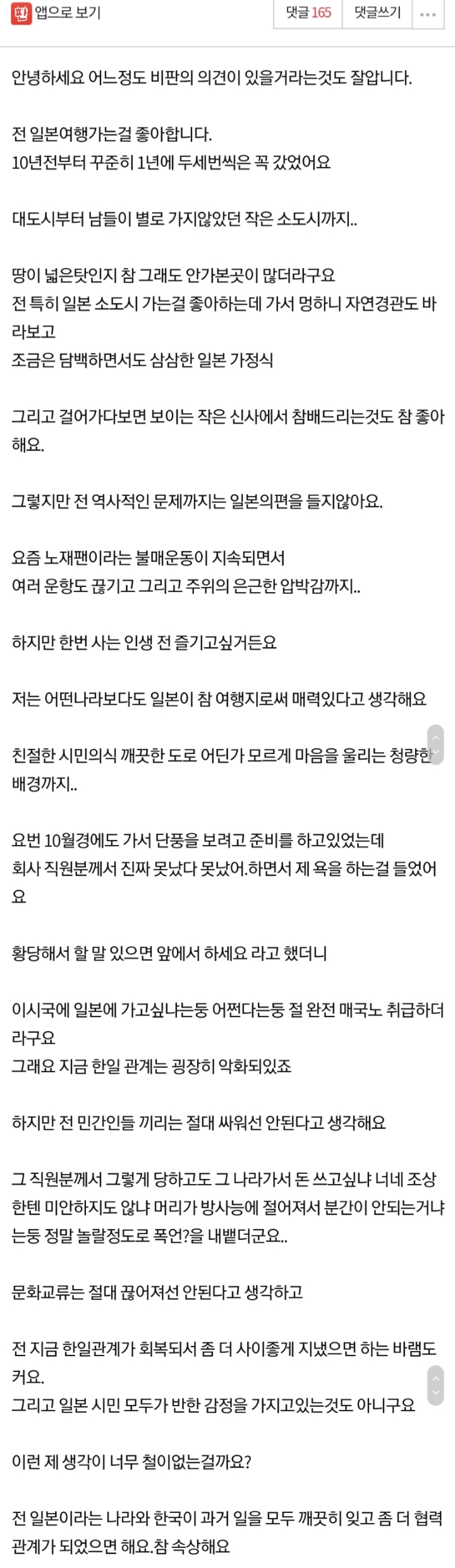 네이트판에서 난리났다가 글삭제 한 일본 여행글....jpg | 인스티즈