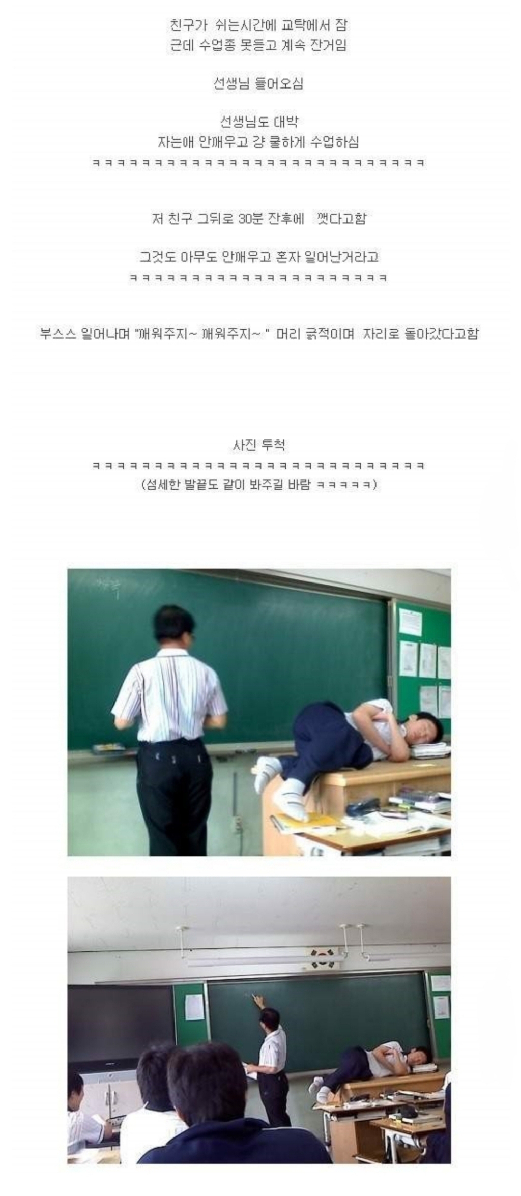 교탁에서 자는 고딩.jpg | 인스티즈