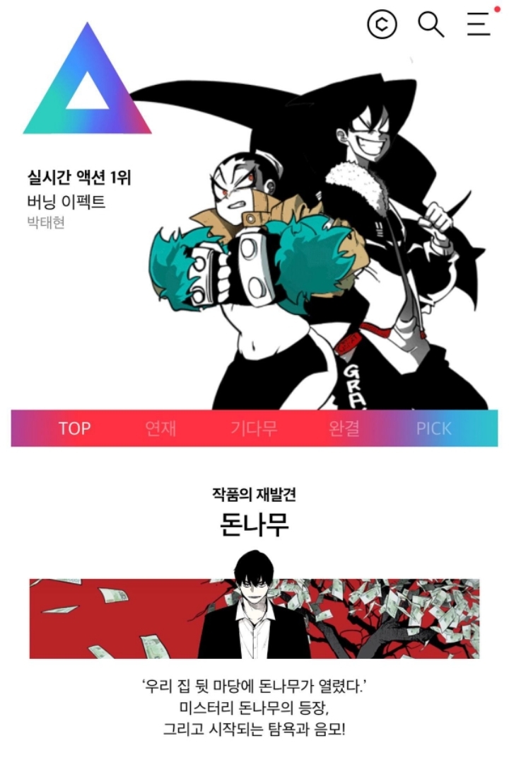 장르웹툰 덕후가 보는 다음 웹툰 모바일 웹페이지의 문제점.jpg | 인스티즈