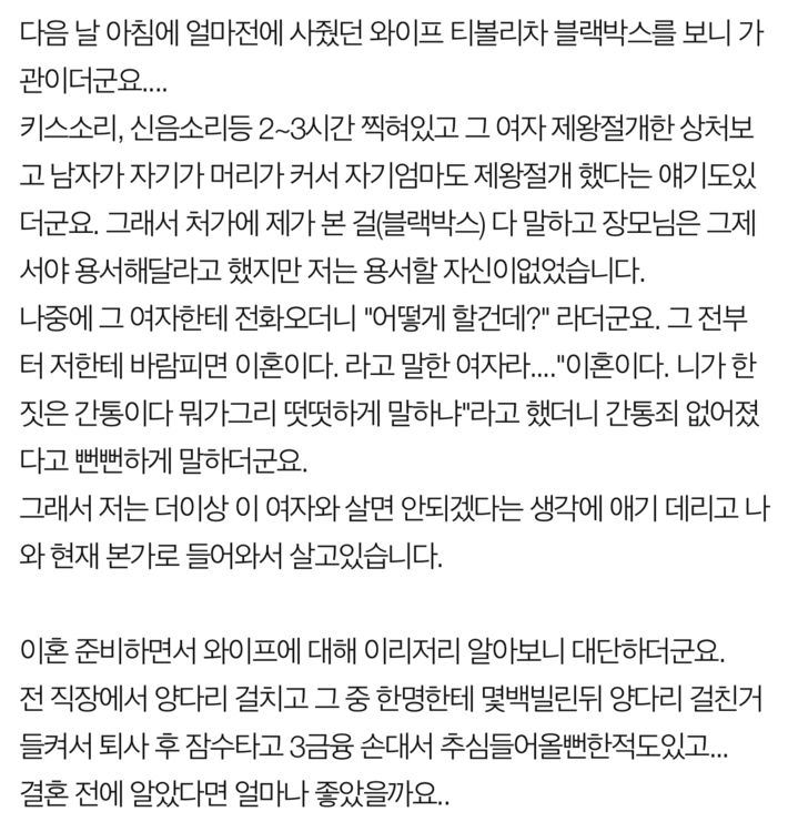 아내의 외도를 목격한 보배인 | 인스티즈