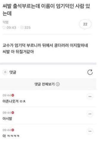 학교 출석부 이름 레전드.jpg | 인스티즈