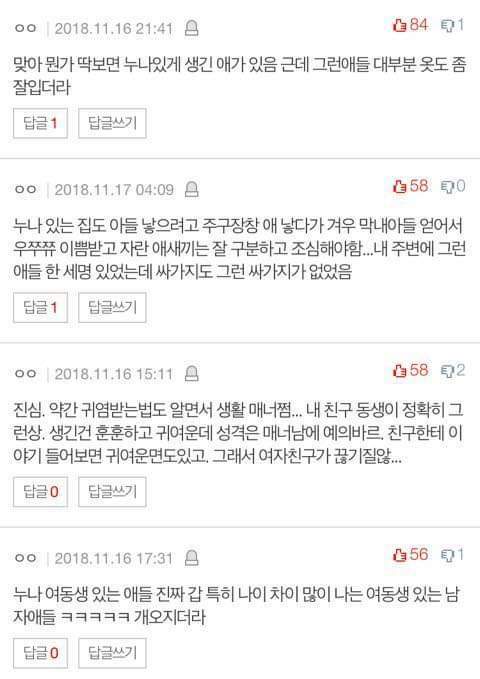 누나있는 애들이 인기많음 | 인스티즈