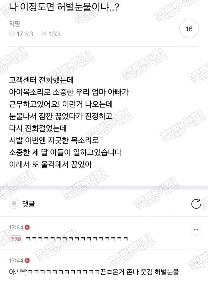 나 이정도면 허벌눈물이니...? | 인스티즈