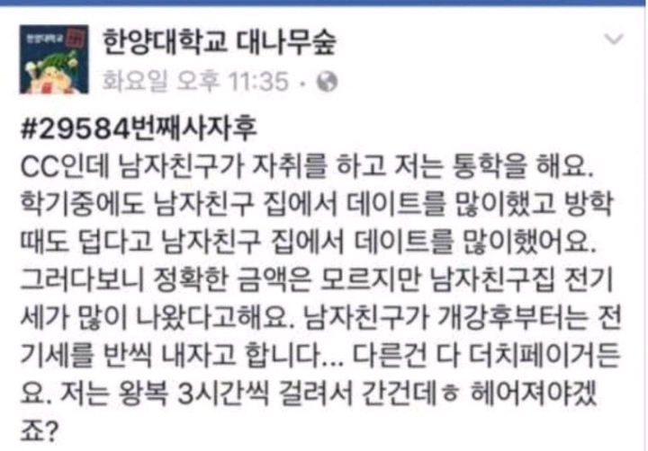 전기세 더치페이 요구하는 남친 | 인스티즈