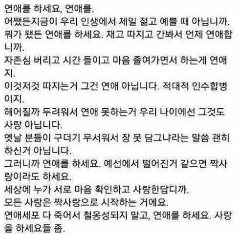 연애를 하세요 연애를 | 인스티즈