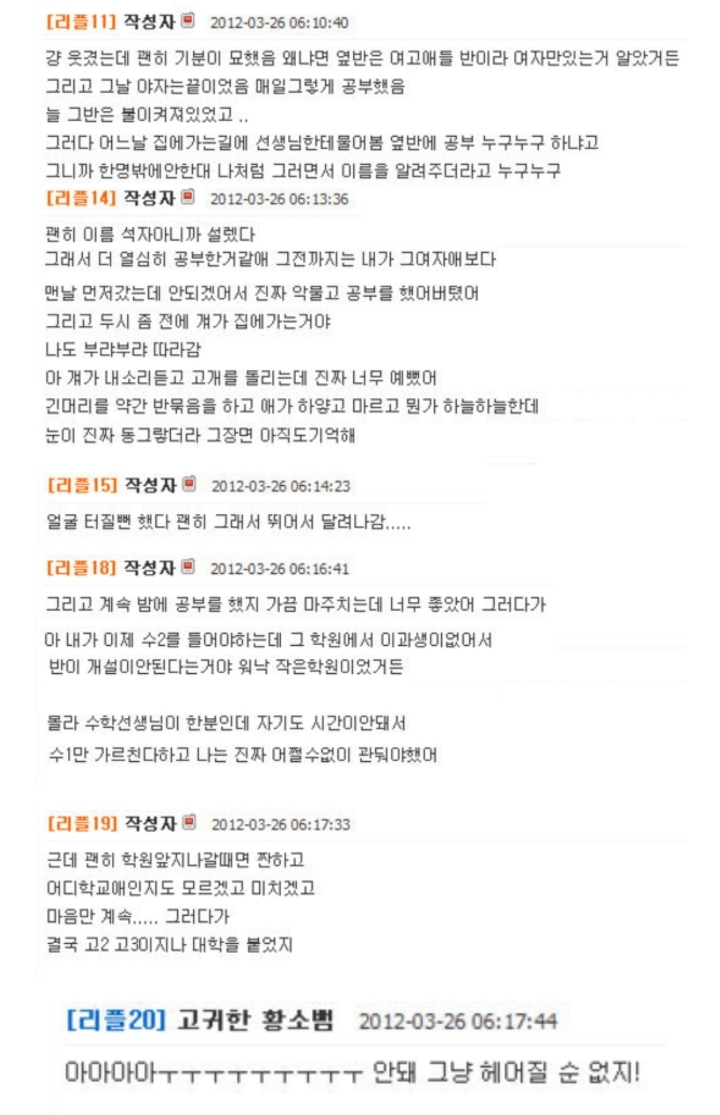 첫사랑 레전드썰 | 인스티즈