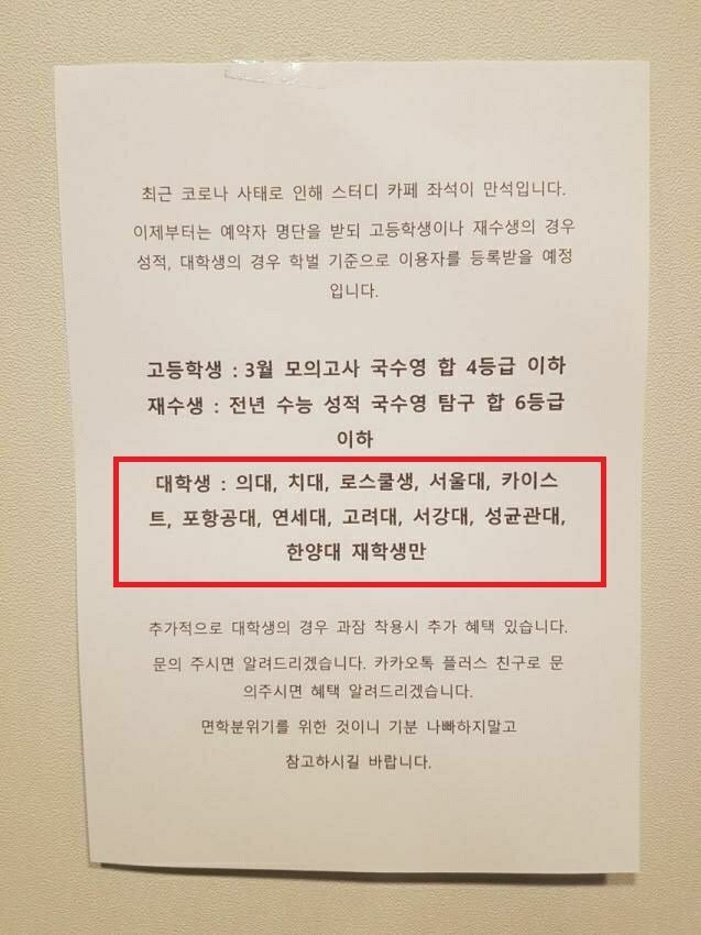 요즘 스터디카페 학벌컷 | 인스티즈