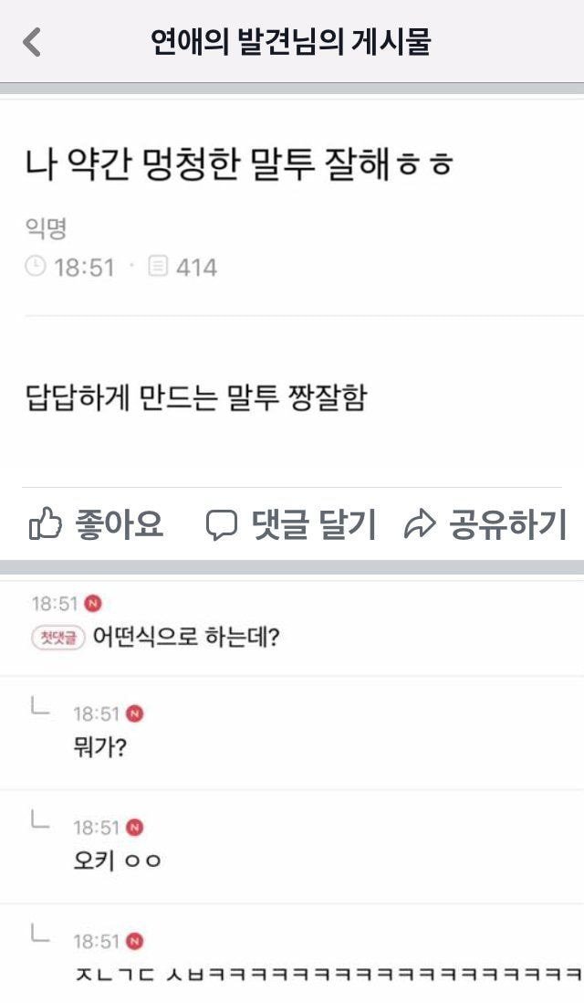 나 약간 멍청한 말투 잘해ㅎㅎ | 인스티즈