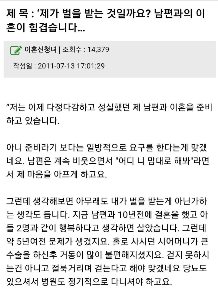 제가벌을받는 것일까요?남편과의 이혼이 힘겹습니다 | 인스티즈