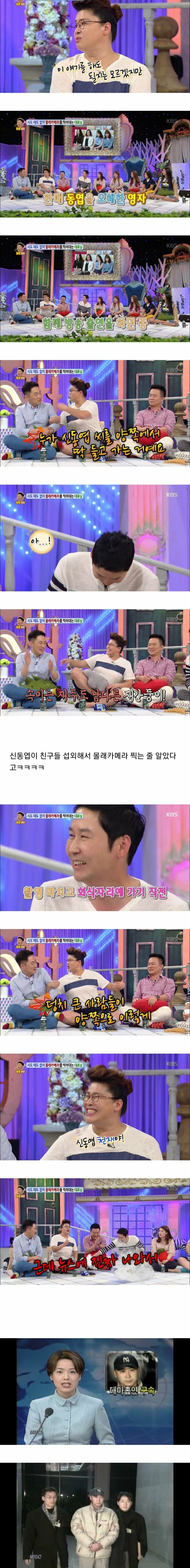 신동엽 몰카레전드 ㄷㄷ.jpg | 인스티즈