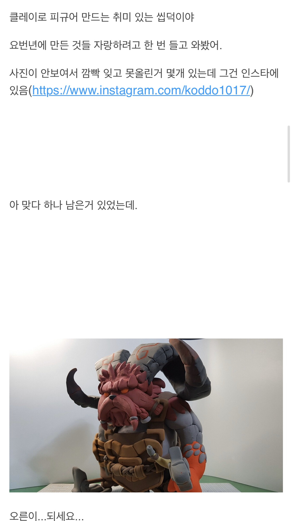 클레이로 롤 챔피언 피규어 만든 금손 펨코인 ㄷㄷㄷㄷㄷ | 인스티즈