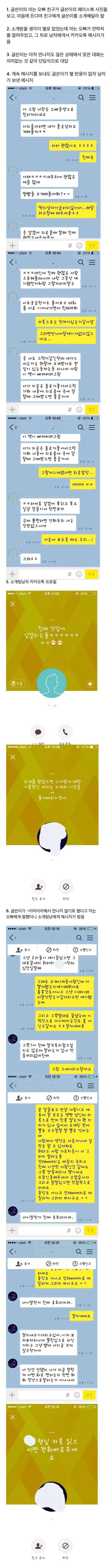 28살 소개남과의 카톡.jpg | 인스티즈