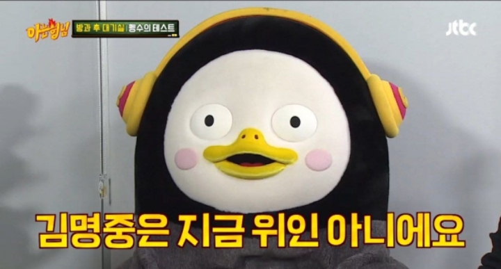 펭수가 김명중한테 님자 붙이지 않는 이유 | 인스티즈