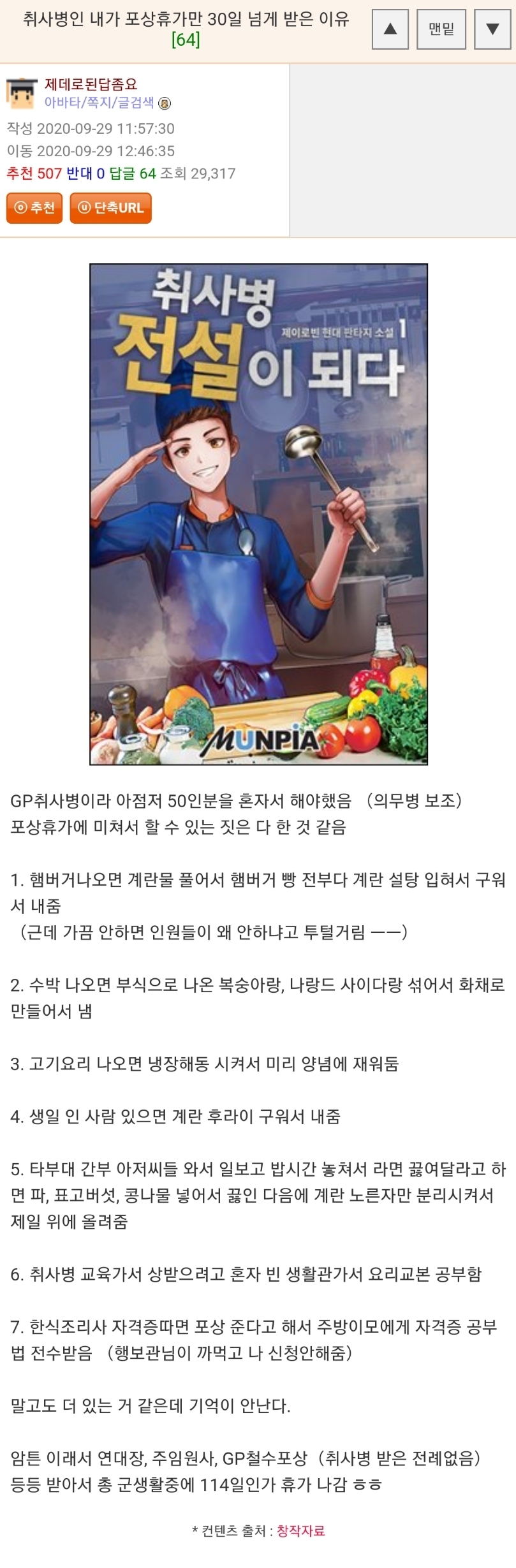 취사병인 내가 포상휴가만 30일 넘게 받은 이유 | 인스티즈