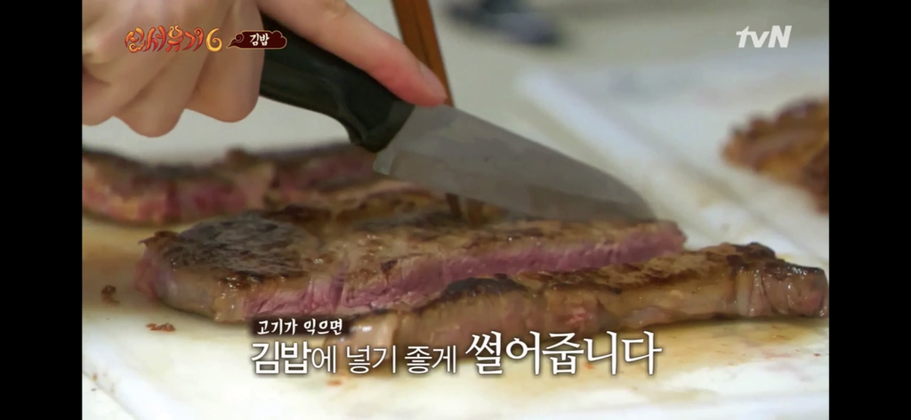 신서유기 6.5 한우등심 김밥 | 인스티즈