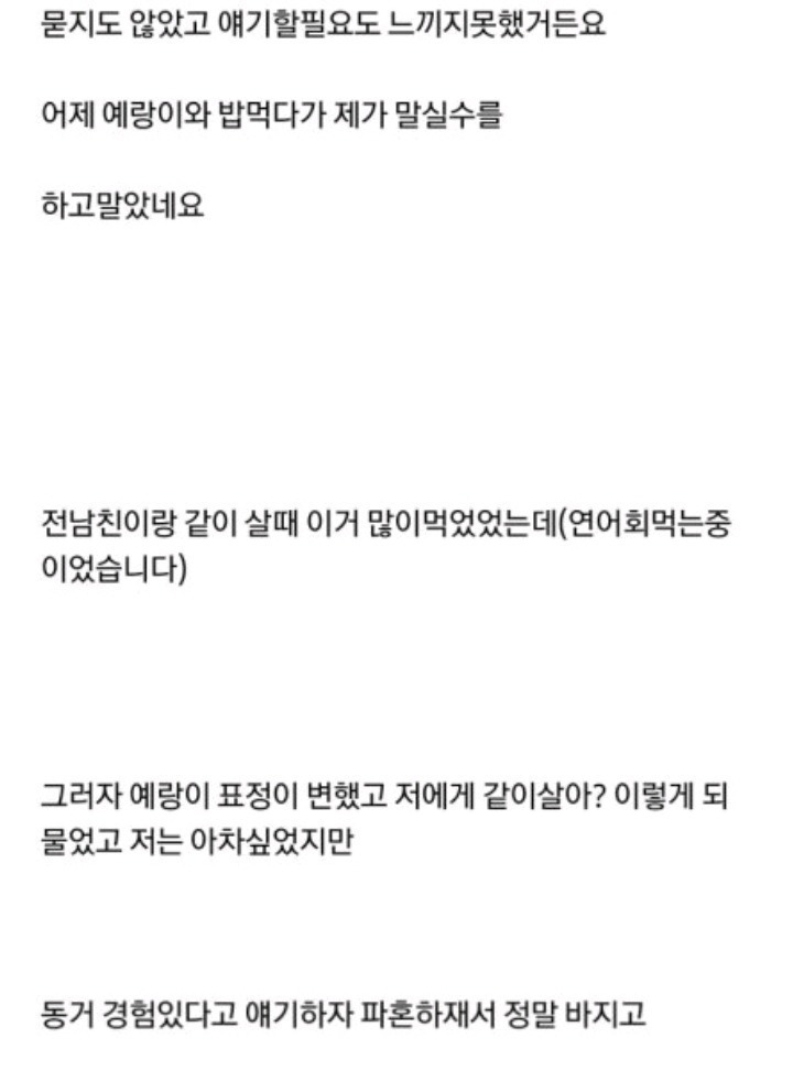 동거했다고 파혼하자는 예비신랑 | 인스티즈