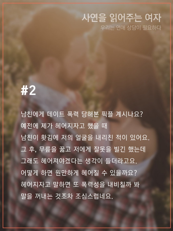 데이트폭력을 당한 여자 | 인스티즈