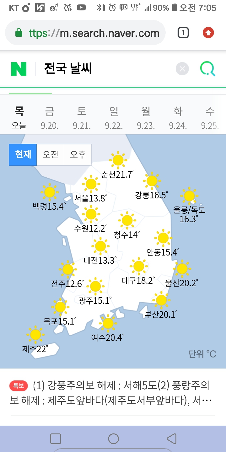 오늘자 전국 아침 날씨 | 인스티즈
