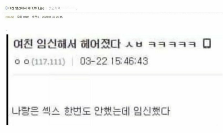 여자친구임신해서 헤어졌다 | 인스티즈