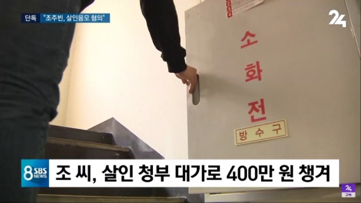 SBS) 조주빈, 일당과 여아 살해 계획 세워ㄷㄷㄷㄷㄷ | 인스티즈