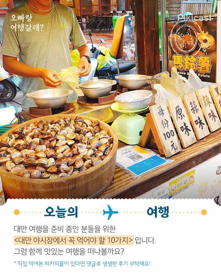 대만 야시장에서 먹어야하는 음식 | 인스티즈