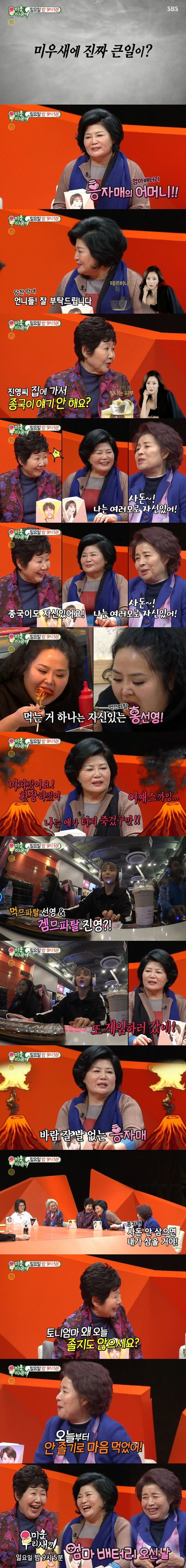 미운우리새끼 고정 출연하는 홍진영 어머니.jpg | 인스티즈